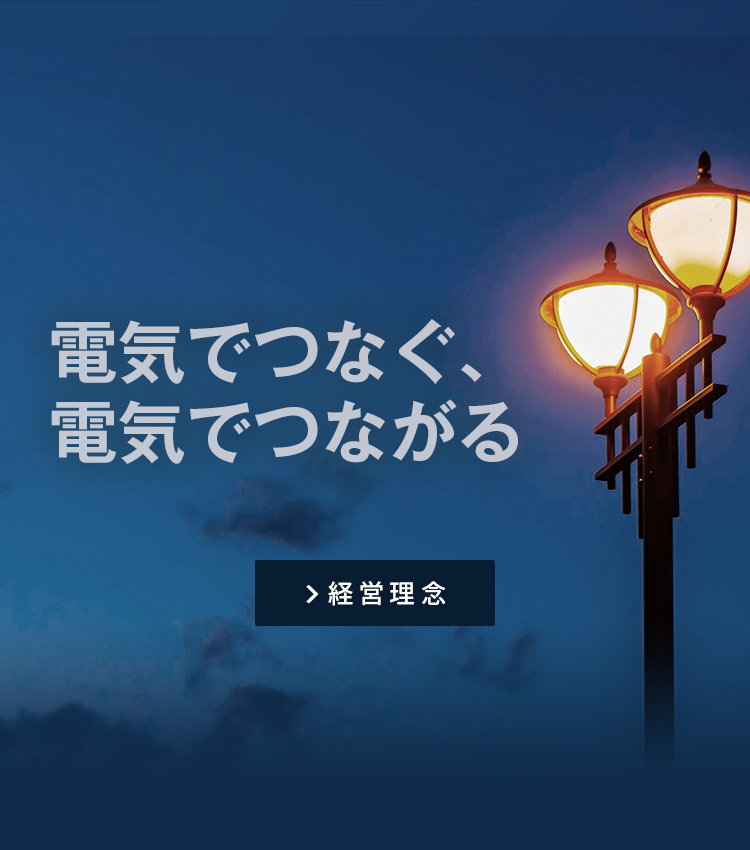 日昭電気株式会社