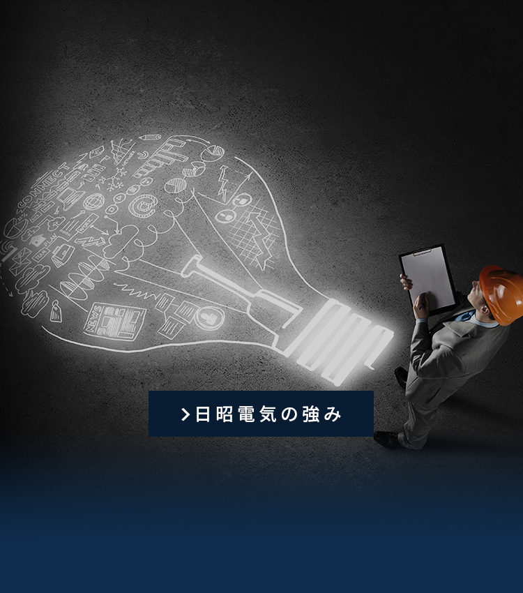 日昭電気株式会社 日昭電気株式会社